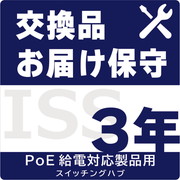 ネットワーク機器向け保守サービス