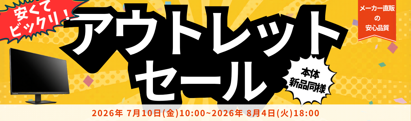 アウトレット品