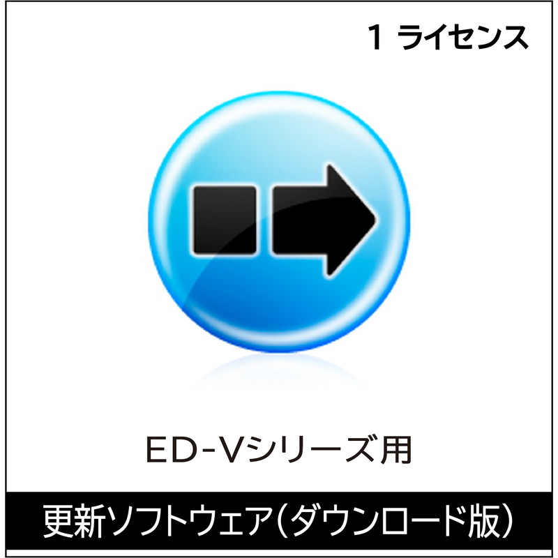 ED-VL1 1ライセンス（DL版）