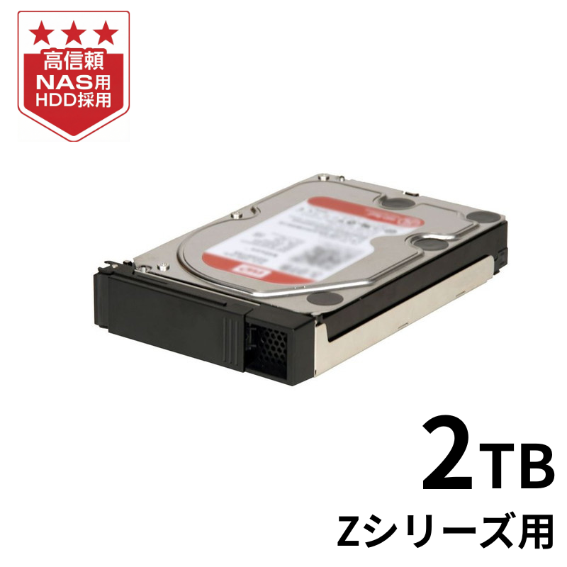 HDLZ-OPA2/2TB NAS交換用HDD