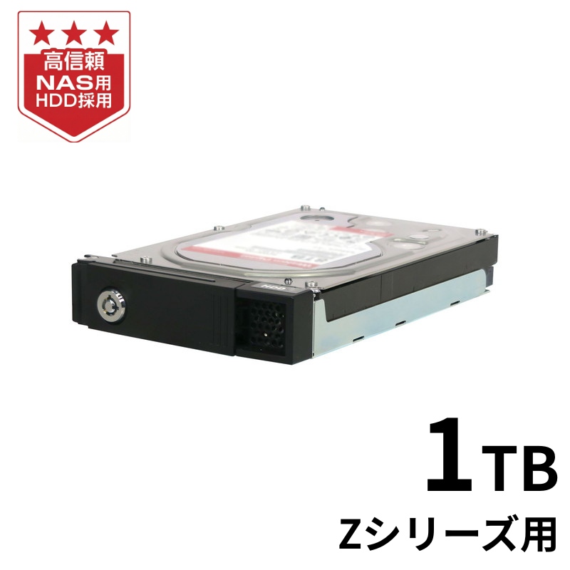 HDLZ-OPB1/1TB NAS交換用HDD