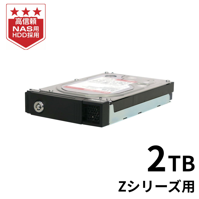 HDLZ-OPB2/2TB NAS交換用HDD