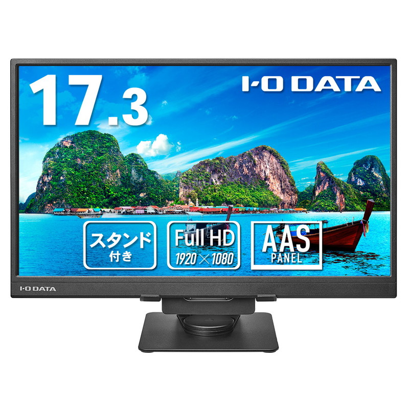 LCD-YC172A-FX／17.3インチ フルHDモバイルモニター＆スタンドセット