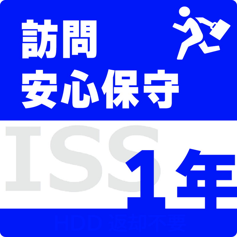 ISS-NHI-PR15F／NAS用訪問安心保守サービス（オンサイト）保守1年更新