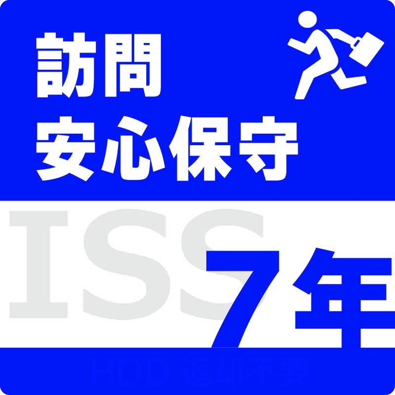 ISS-NLO-PR7／NAS用訪問安心保守サービス（オンサイト）保守7年