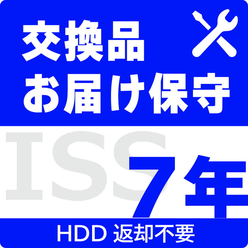 ISS-NHI-SO7／NAS用交換品お届け（デリバリィ）保守7年