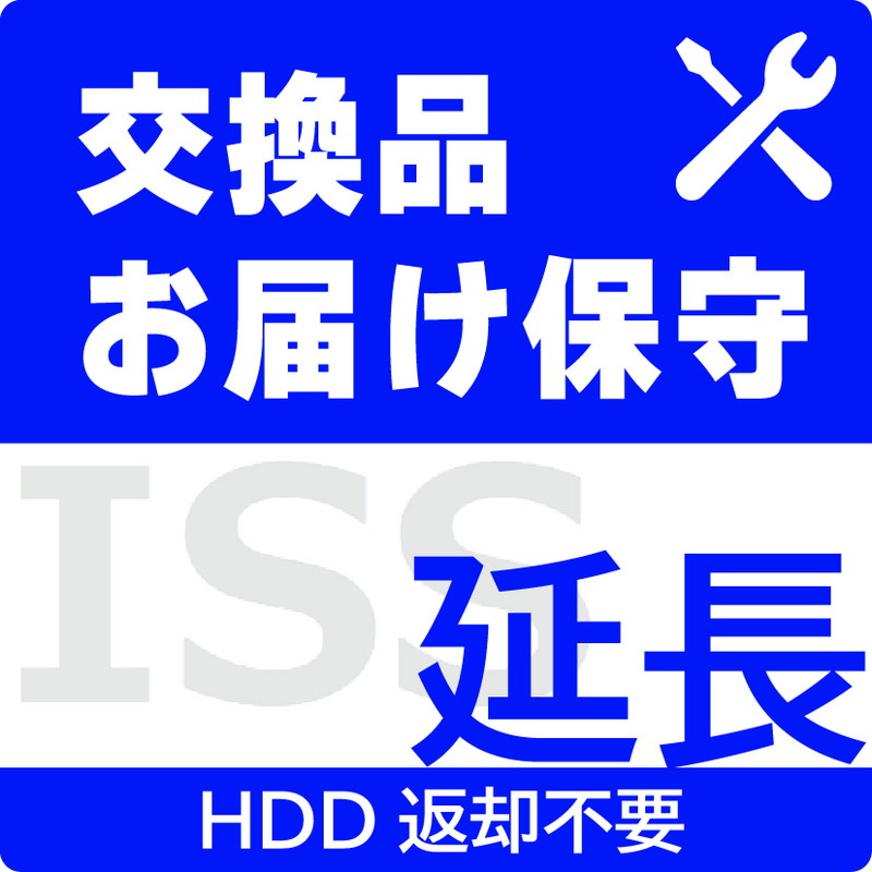 ISS-NHI-SOC／NAS用交換品お届け（デリバリィ）保守1年延長