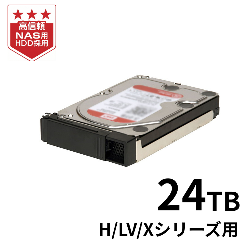 HDLH-OPA24/24TB NAS交換用HDD