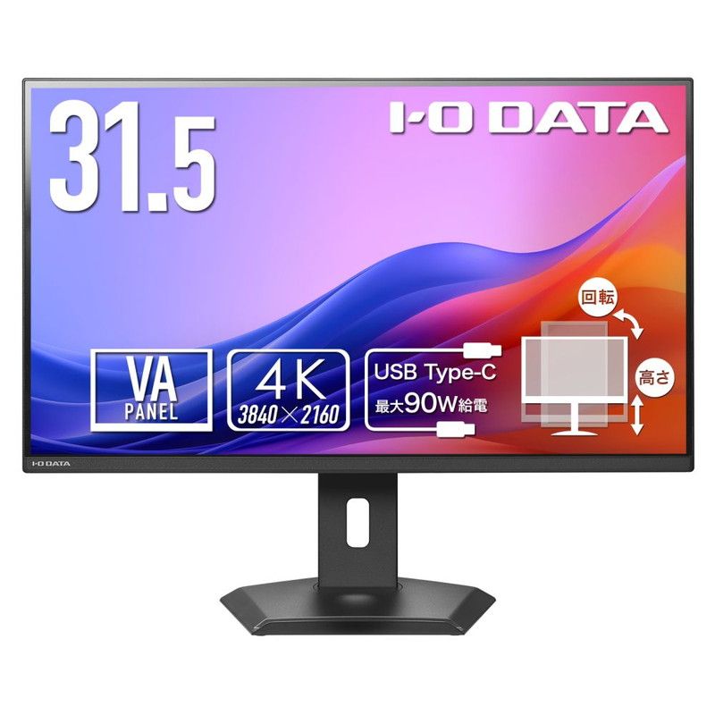LCD-CU322V-F／31.5インチ 4K液晶モニター ブラック