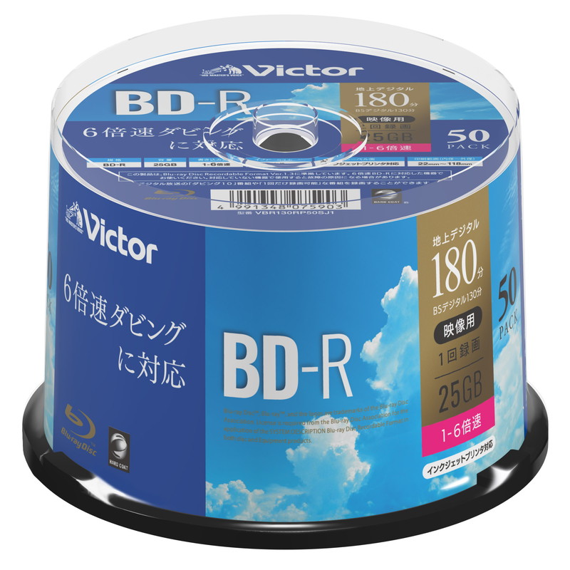 ビクター VBR130RP50SJ1