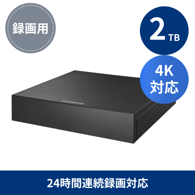 AVHD-AS2 プレミアムアウトレット／2TB 録画用ハードディスク
