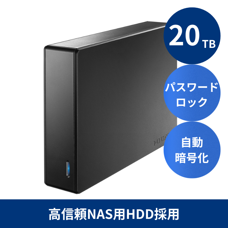 HDJA-SUTN20B プレミアムアウトレット／20TB セキュリティ機能搭載 高信頼NAS用HDD採用 法人向け外付けハードディスク