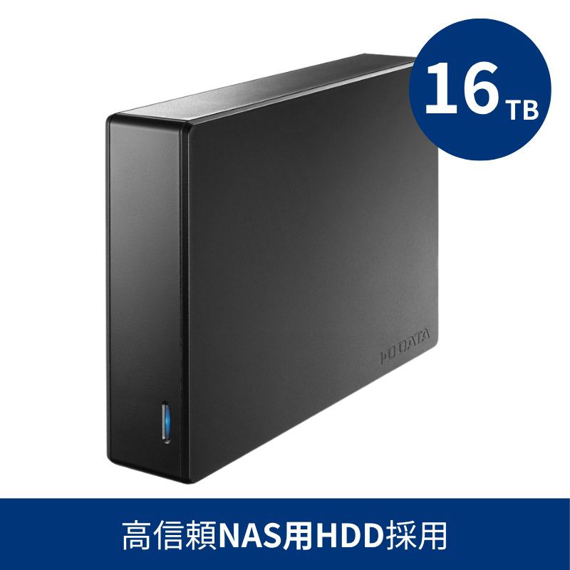 HDJA-UTN16/LDB／16TB 高信頼NAS用HDD採用 LANDISKバックアップ専用ハードディスク