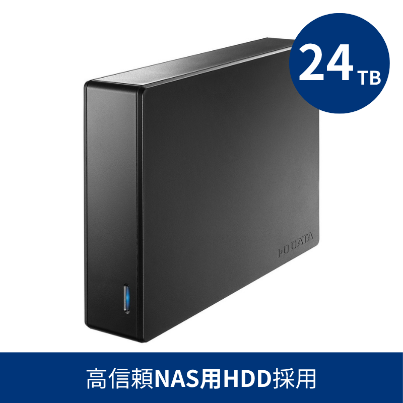 HDJA-UTN24B／24TB 高信頼NAS用HDD採用 法人向け外付けハードディスク