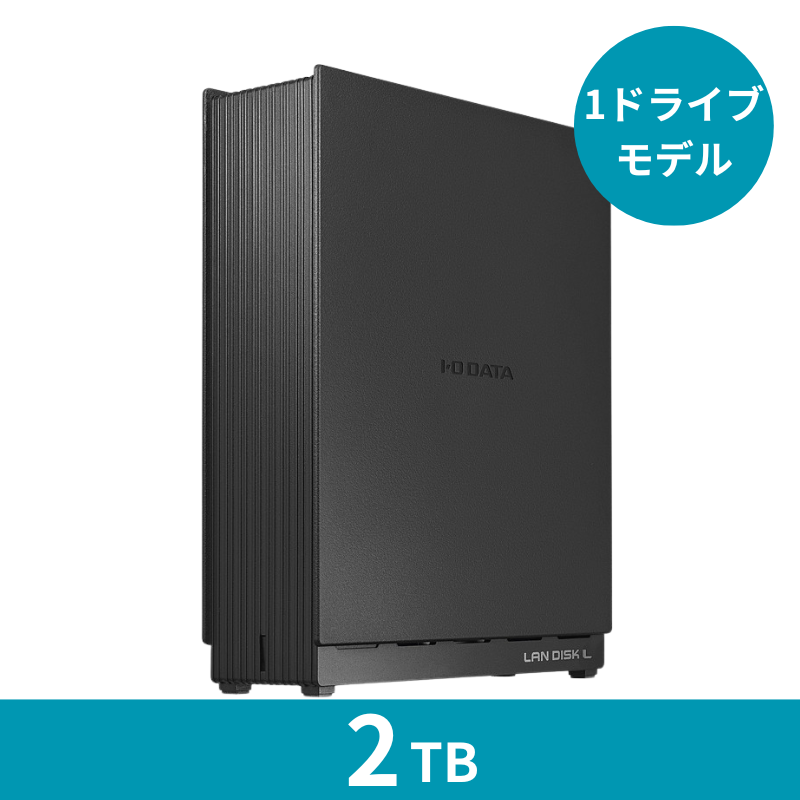 HDL1-LE02 プレミアムアウトレット／2TB 1ドライブNAS