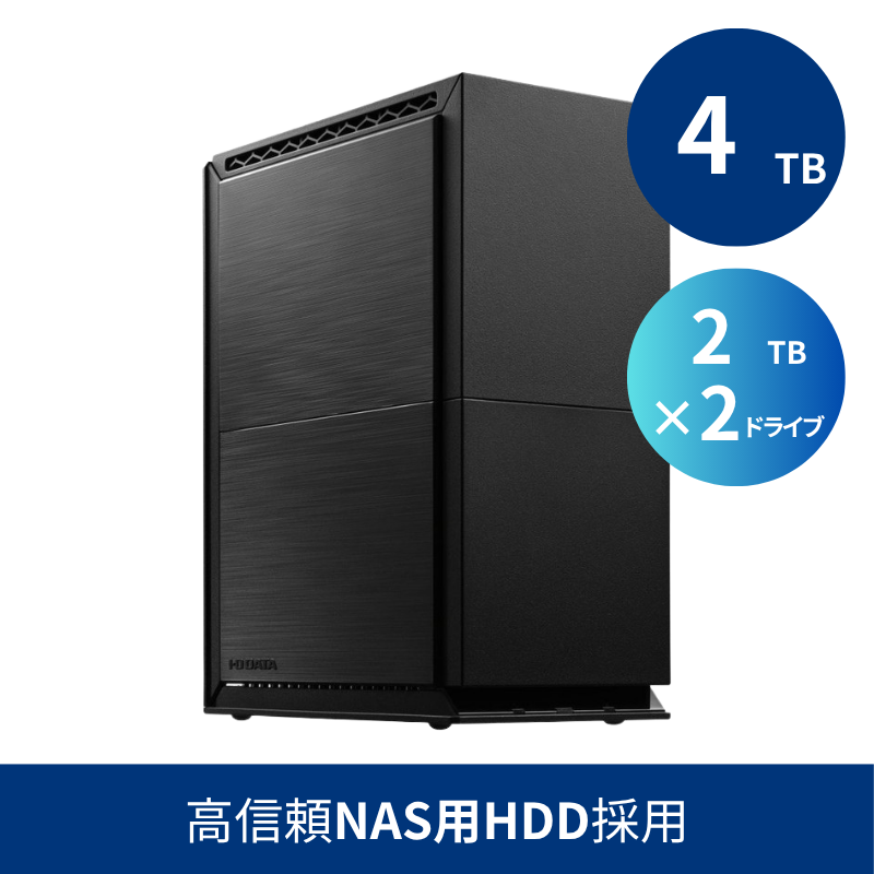 HDW-UTNB4/4TB 高信頼NAS用HDD採用 法人向け外付け2ドライブハードディスク(2TB×2)