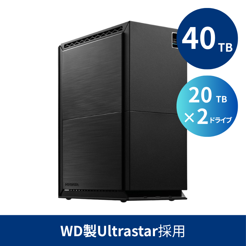 HDW-UTU40/40TB WD製Ultrastar採用 法人向け外付け2ドライブハードディスク(20TB×2)