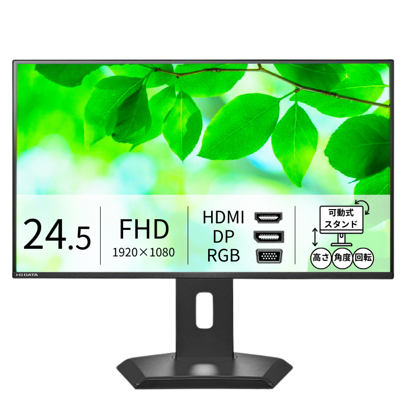 LCD-C251SH-GF/24.5インチ フルHD液晶モニター ブラック
