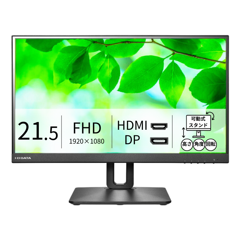 LCD-D221SV-F/21.5インチ フルHD液晶モニター ブラック