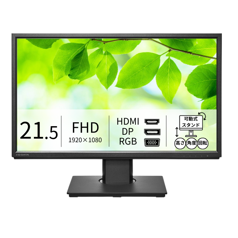 LCD-DF221EDB-F/21.5インチ フルHD液晶モニター ブラック