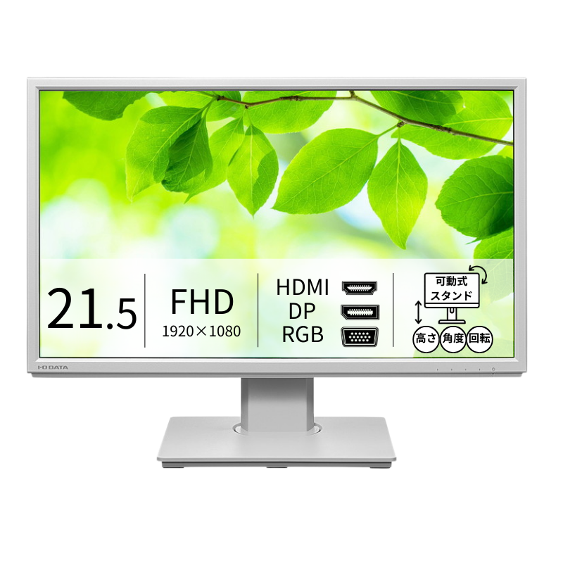 LCD-DF221EDW-F/21.5インチ フルHD液晶モニター ホワイト