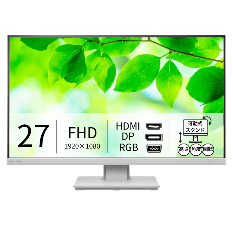 LCD-DF271EDW-F/27インチ フルHD液晶モニター ホワイト