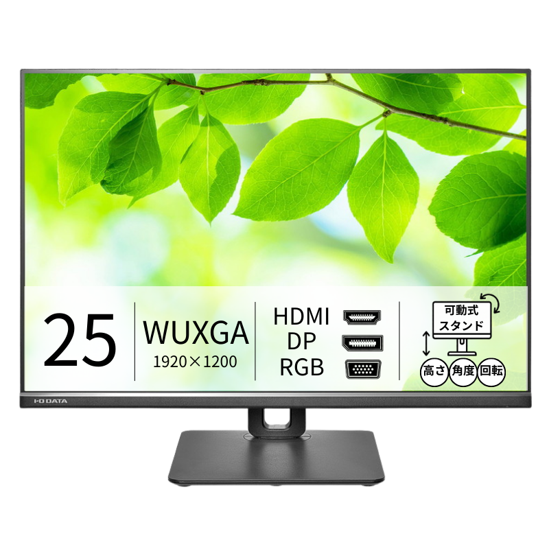 LCD-DX251EPB/25インチ WUXGA液晶モニター ブラック