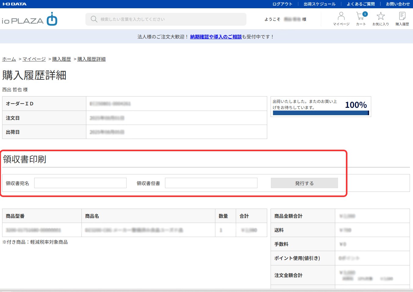 領収書入力欄